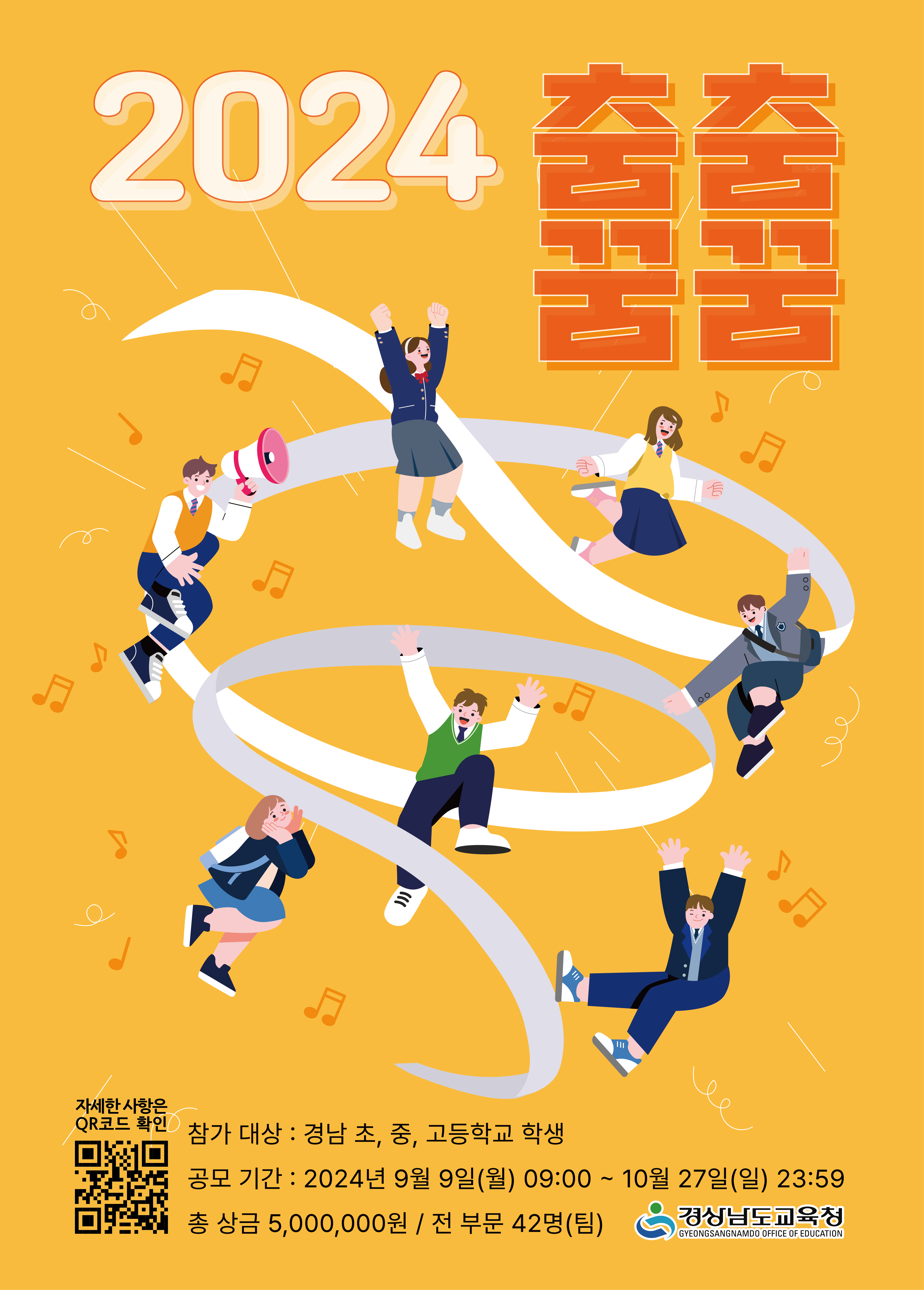 2024학년도 춤춤꿈꿈 포스터.png