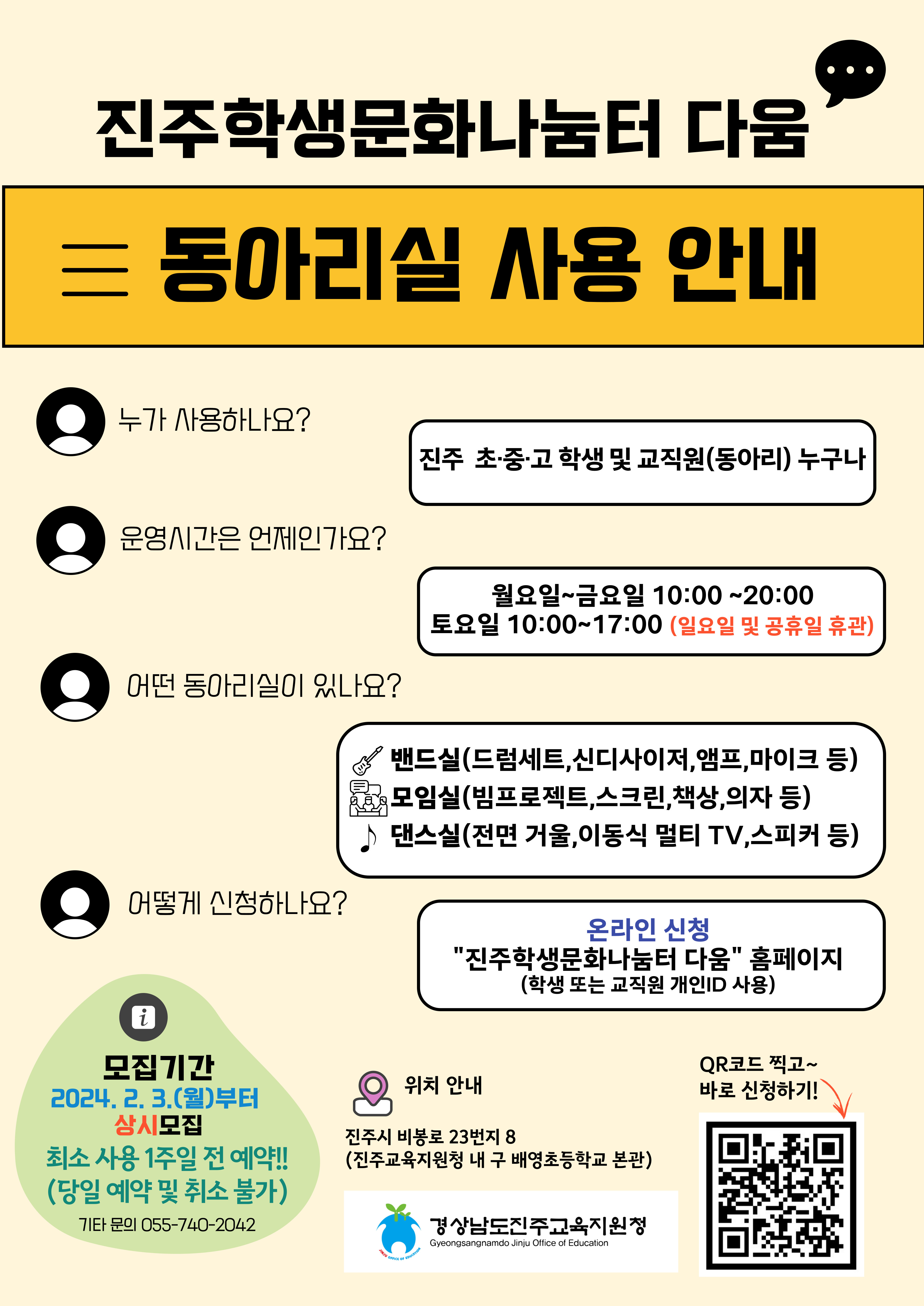 진주학생문화나눔터 다움 동아리실 안내 (포스터).jpg
