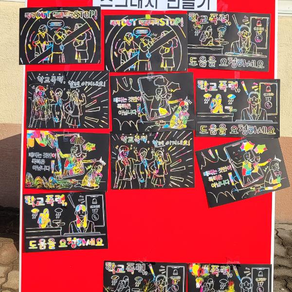 학교폭력예방 캠페인 활동