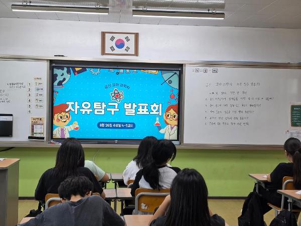 과학 자유탐구 발표회